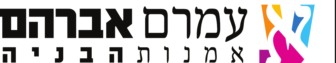 קבוצת עמרם אברהם — אמנות הבניה
